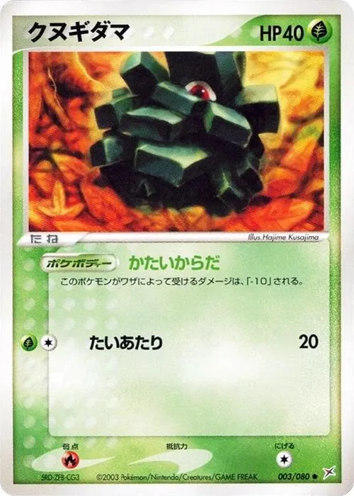 Japanese Magma VS Aqua: Two Ambitions [1st-Edition] Pineco [1st-Edition] Pokémon card